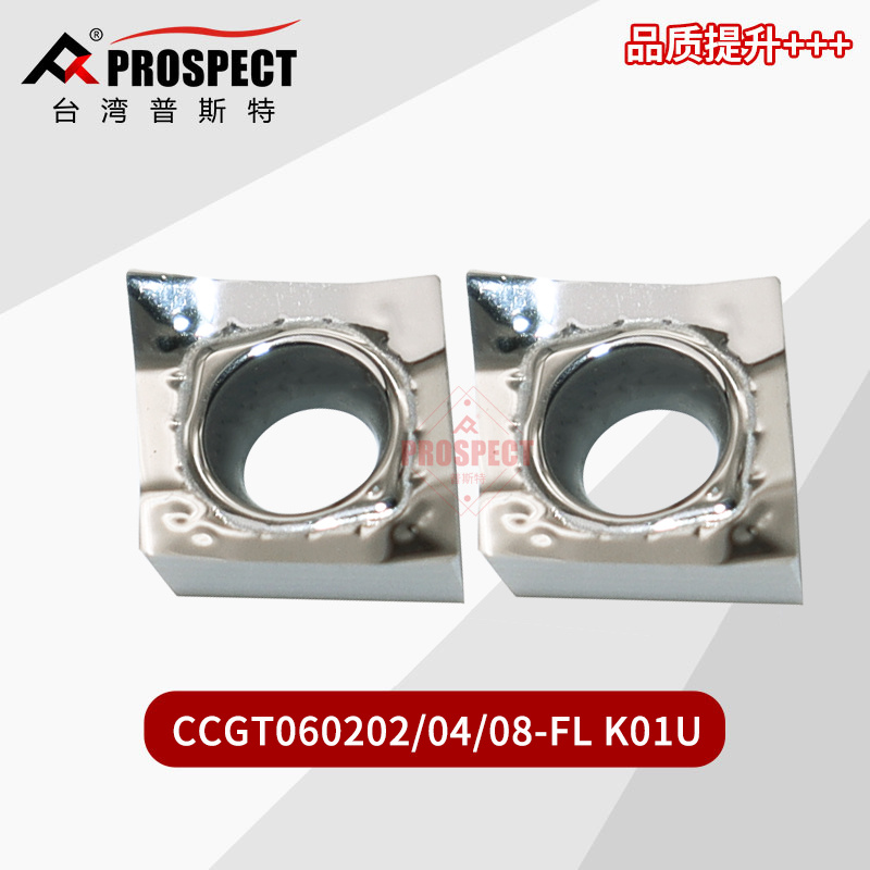普斯特车刀片CCGT060202/04/08-FL K01U