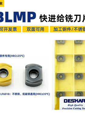戴斯卡数控双面快进给铣刀片BLMP0603R-M 0904R-M钢件不锈钢通用