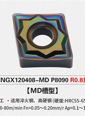 车刀片CNGX120408-MD P8090 加工淬火钢