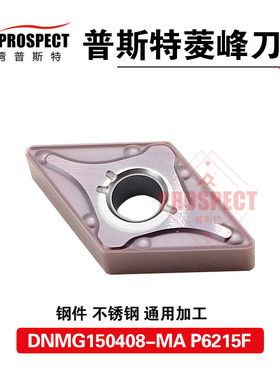 车刀片DNMG150408-MA P6215F 菱锋系列