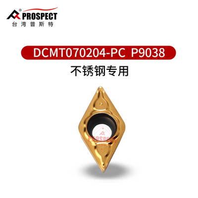 普斯特车刀片DCMT070204-PC P9038