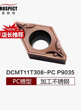 车刀片DCMT11T304/08-PC P9035 不锈钢专用