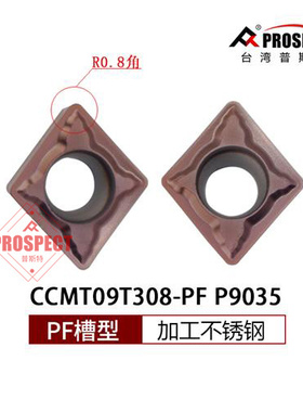普斯特车刀片CCMT09T304/08-PF P9035 不锈钢加工