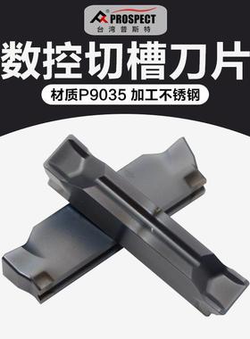 中国普斯特 槽刀片MGMN500-H P9035 加工不锈钢