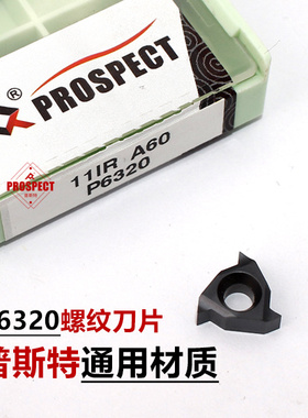 普斯特通用材质数控螺纹刀片 11IR A60 P6320-PST