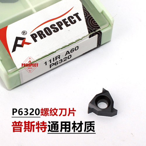 普斯特通用材质数控螺纹刀片 11IR A60 P6320-PST