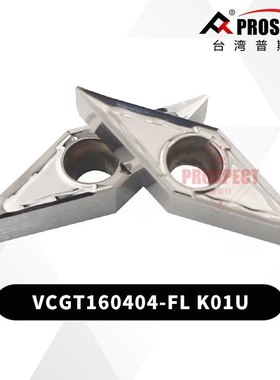普斯特车刀片VCGT160402/04/08-FL K01U