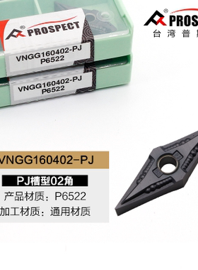 普斯特车刀片VNGG160402/04-PJ P6522 通用材质