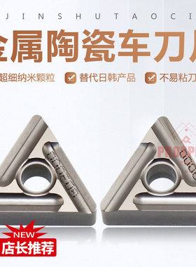 普斯特高端金属陶瓷刀片TNMG160404/08R/L-S GD3000 加工45号钢