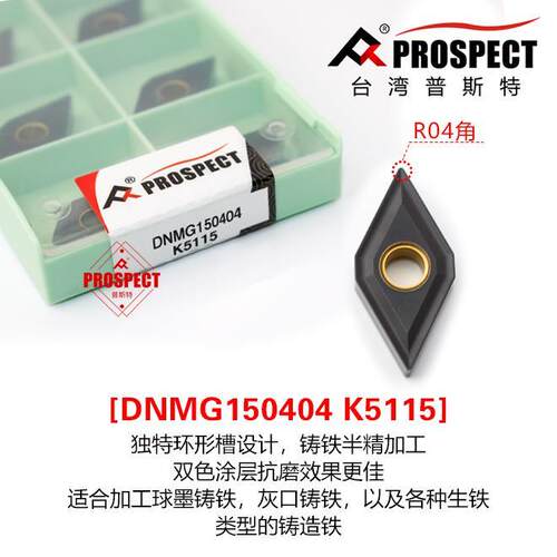 普斯特车刀片DNMG150404/08 K5115