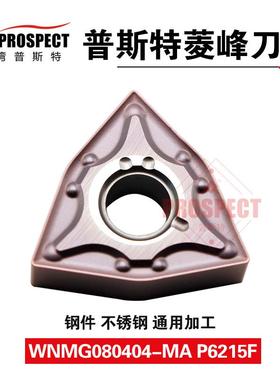 车刀片WNMG080404/08-MA P6215F 菱锋系列