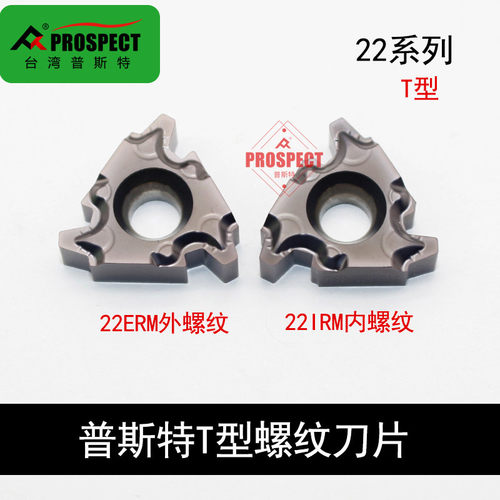 普斯特压制T型 通用材质 螺纹22IRM/ERM 4.0/5.0/6.0TR P6522