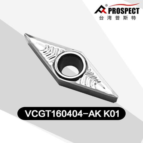 车刀片VCGT160402/04/08/12-AK K01 铝、铜专用