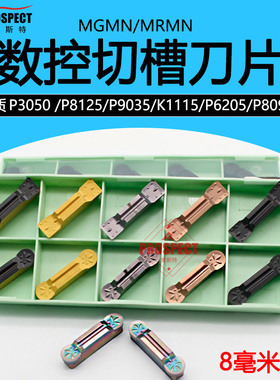 普斯特槽刀片MRMN（圆弧）/MGMN（方头）800-M P3035/P8125/P9035