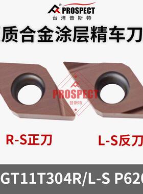 不锈钢材质车刀片DCGT11T302/04R/L-S P6205 精车刀片