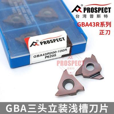 普斯特圆弧三头立装浅槽/卡簧槽刀片GBA43R150-075R P6205系列