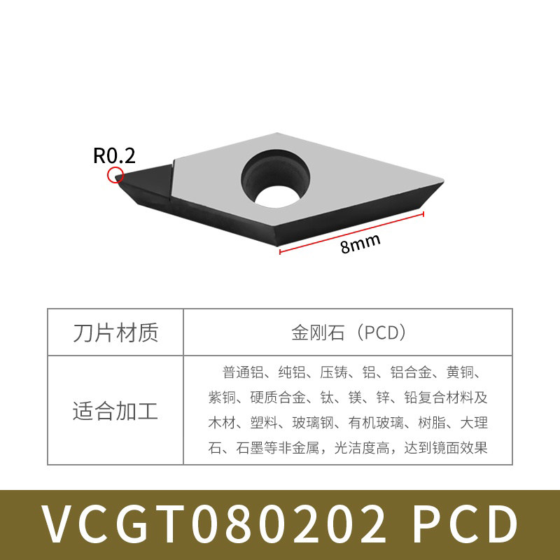 35度菱形刀片VCGT080202/04 PCD 铝合金专用