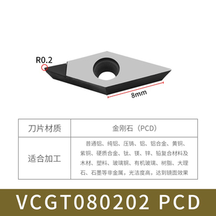 35度菱形刀片VCGT080202/04 PCD 铝合金专用