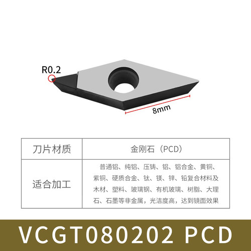 35度菱形刀片VCGT080202/04 PCD 铝合金专用