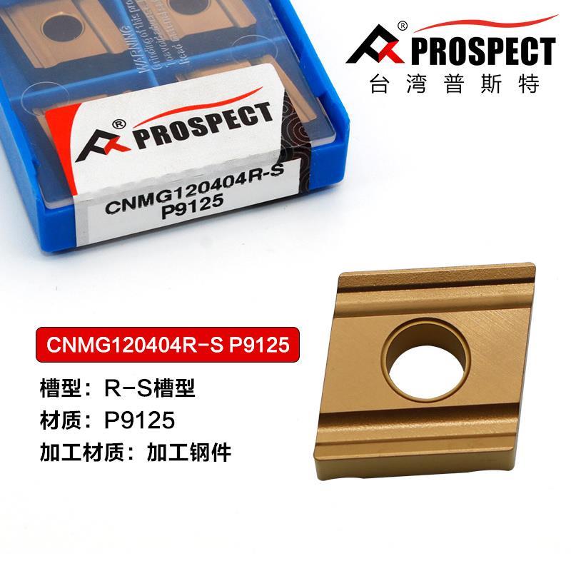 普斯特车刀片CNMG120404R/L-S P9125 加工钢件