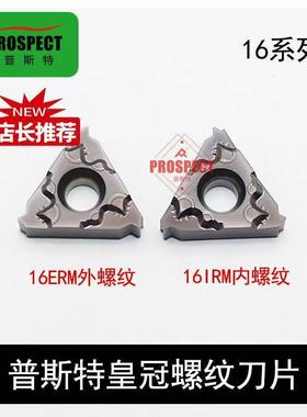 普斯特皇冠螺纹刀片16I/ERM 1.5ISO/11W/AG60/AG55/11BAPT P6522S