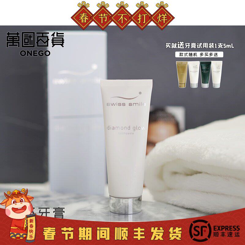现货瑞士微笑swiss smile钻石闪耀牙膏Diamond Glow亮白牙齿 75ml|ruв категории туалетные чище/санитарно - гигиенических салфеток/бумага/Ароматерапия, шампунь/человек чистой, полости рта, зубная паста - от Buy2taobao.com для оказания профессиональной услуги покупки агента Taobao