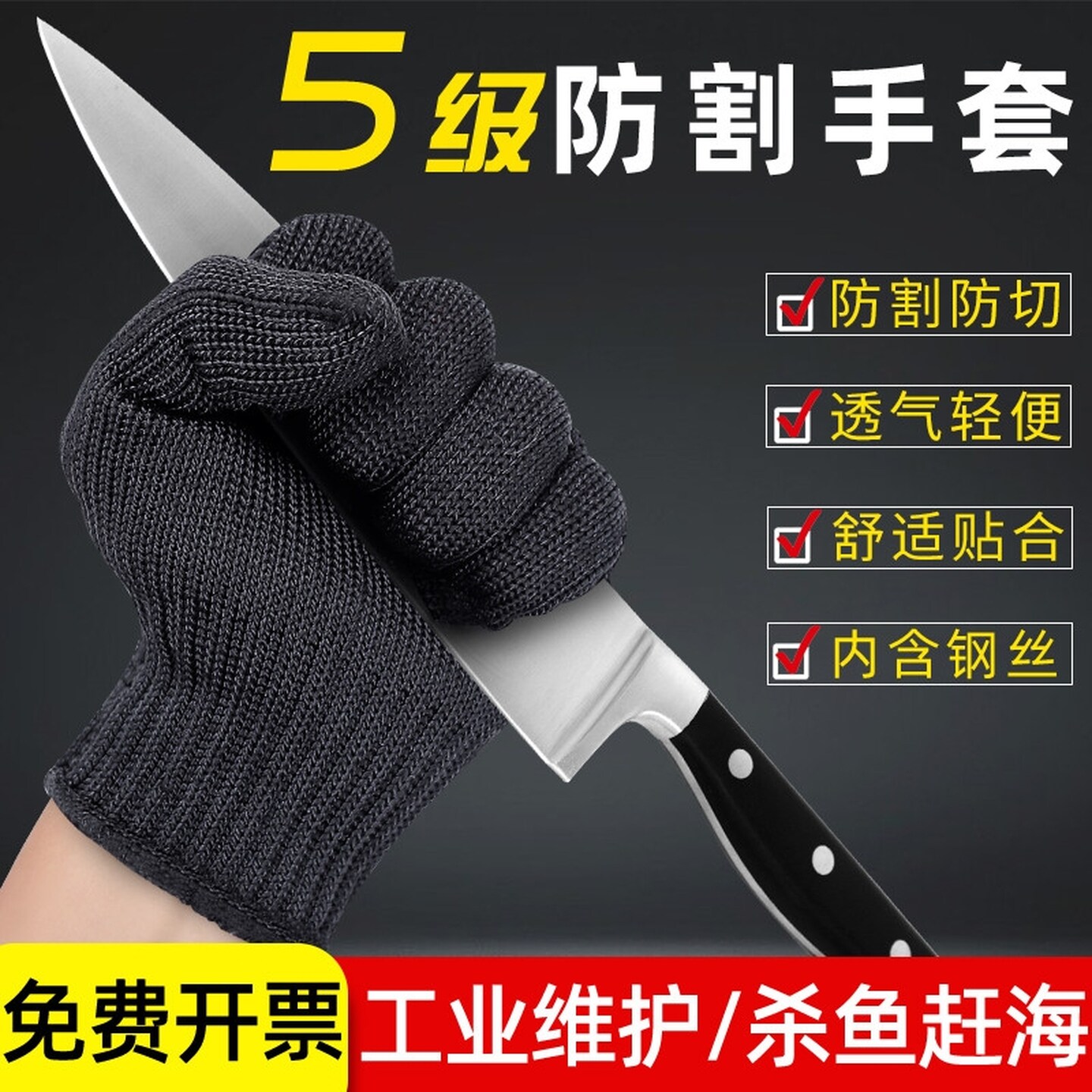 战术防刺防割手套5级防切割专用防刺扎钢丝厨房杀鱼切菜赶海工作