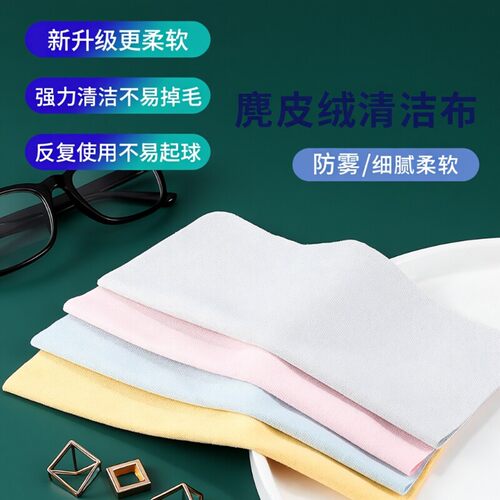 清洁眼镜布高级纳米麂皮绒不伤镜片防雾纤维布擦拭手机屏幕专用布