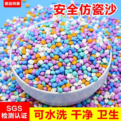 儿童玩具仿瓷沙子室内宝宝玩沙挖沙游乐场沙池陶瓷沙彩石沙大颗粒