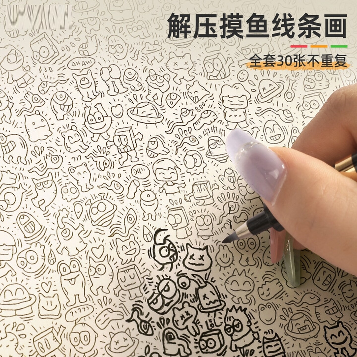摸鱼线条简笔画卡通解压线条画控笔练习画画图稿治愈偷懒上班无聊