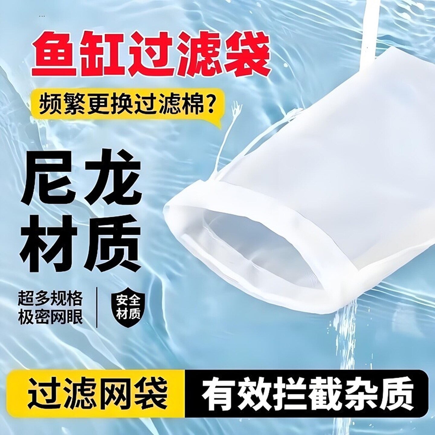 鱼缸过滤袋300目尼龙净水网袋加厚加大周转箱防堵水筛网过滤材料