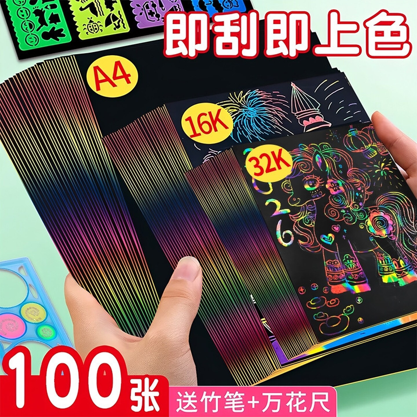 儿童炫彩刮画纸美术涂鸦a4刮刮画手工DIY制作专用彩沙画纸小学生