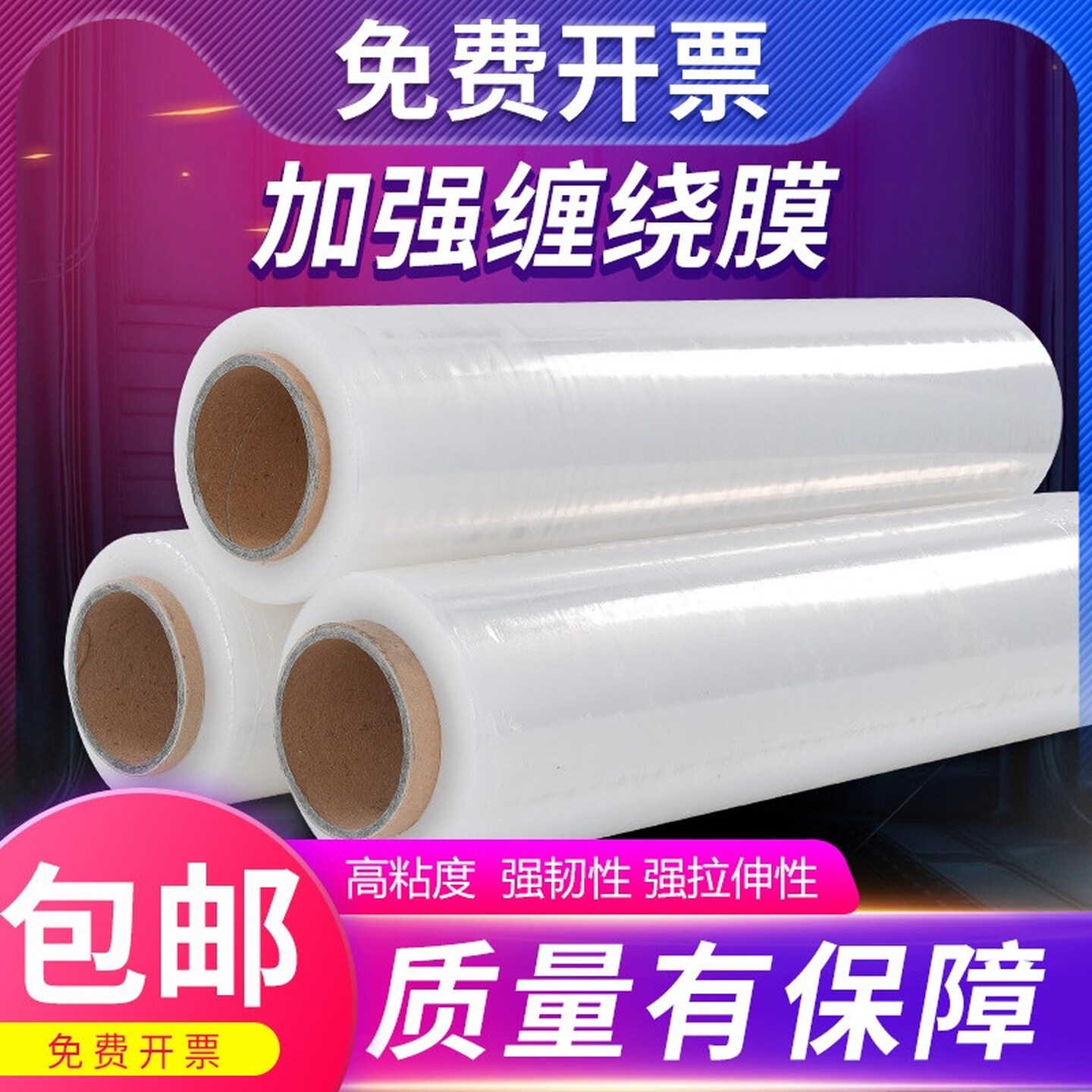 50cm缠绕膜包装膜pe拉伸膜物流45工业搬家塑料防尘护膜仓库打包膜
