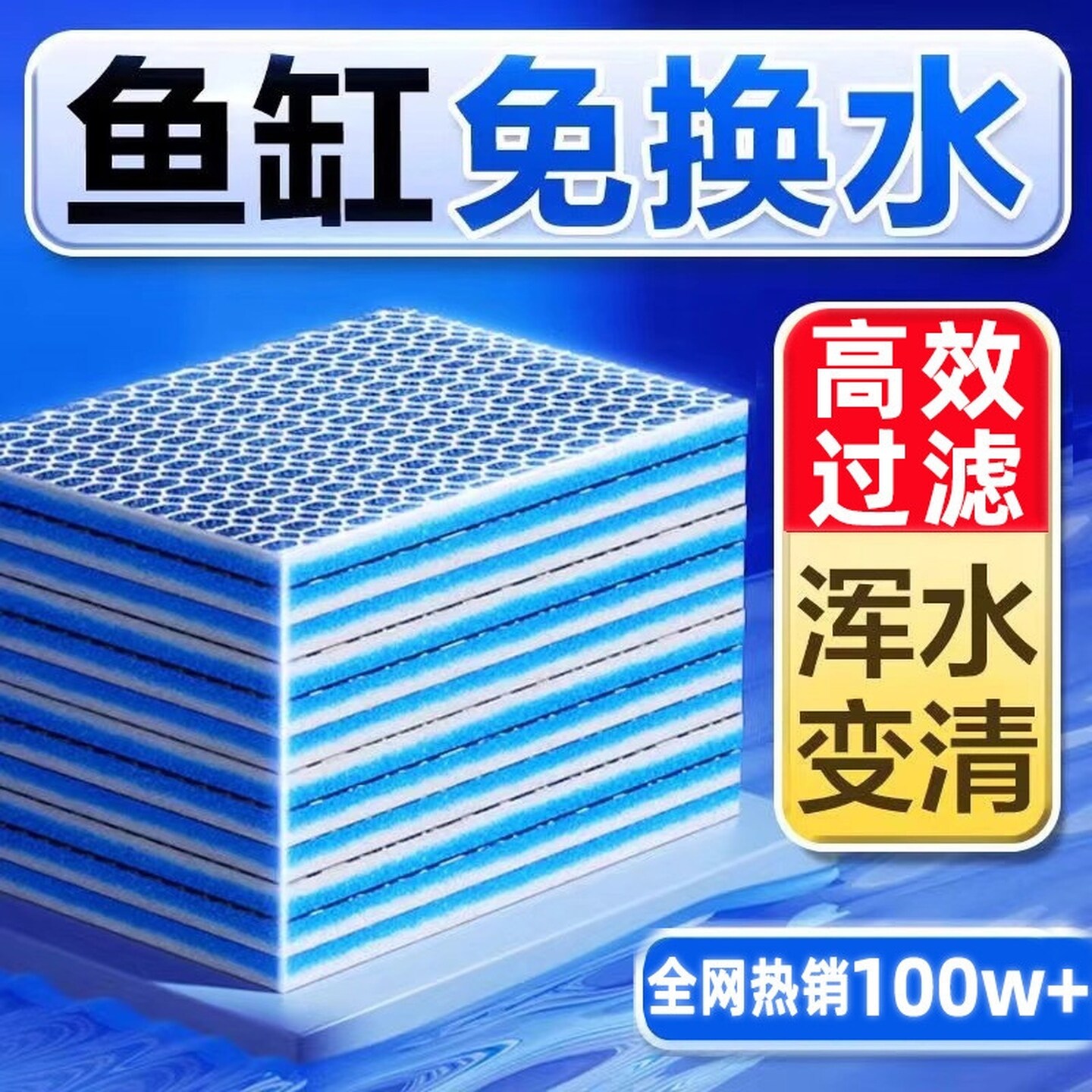 鱼缸过滤棉专用过滤器高透水生化棉水族箱过滤材料魔毯洗不烂防堵