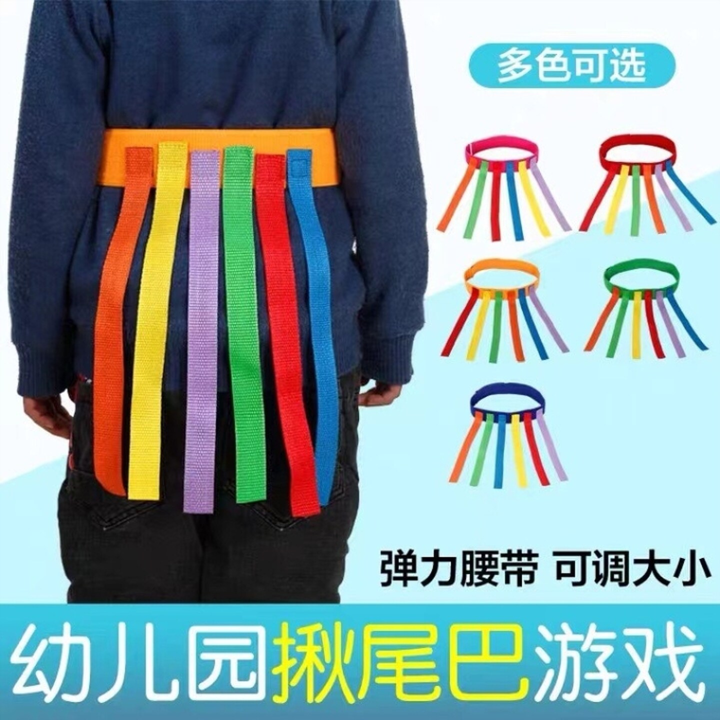 揪尾巴幼儿园户外玩具活动亲子游戏道具追逐飘带体育器材抓人儿童