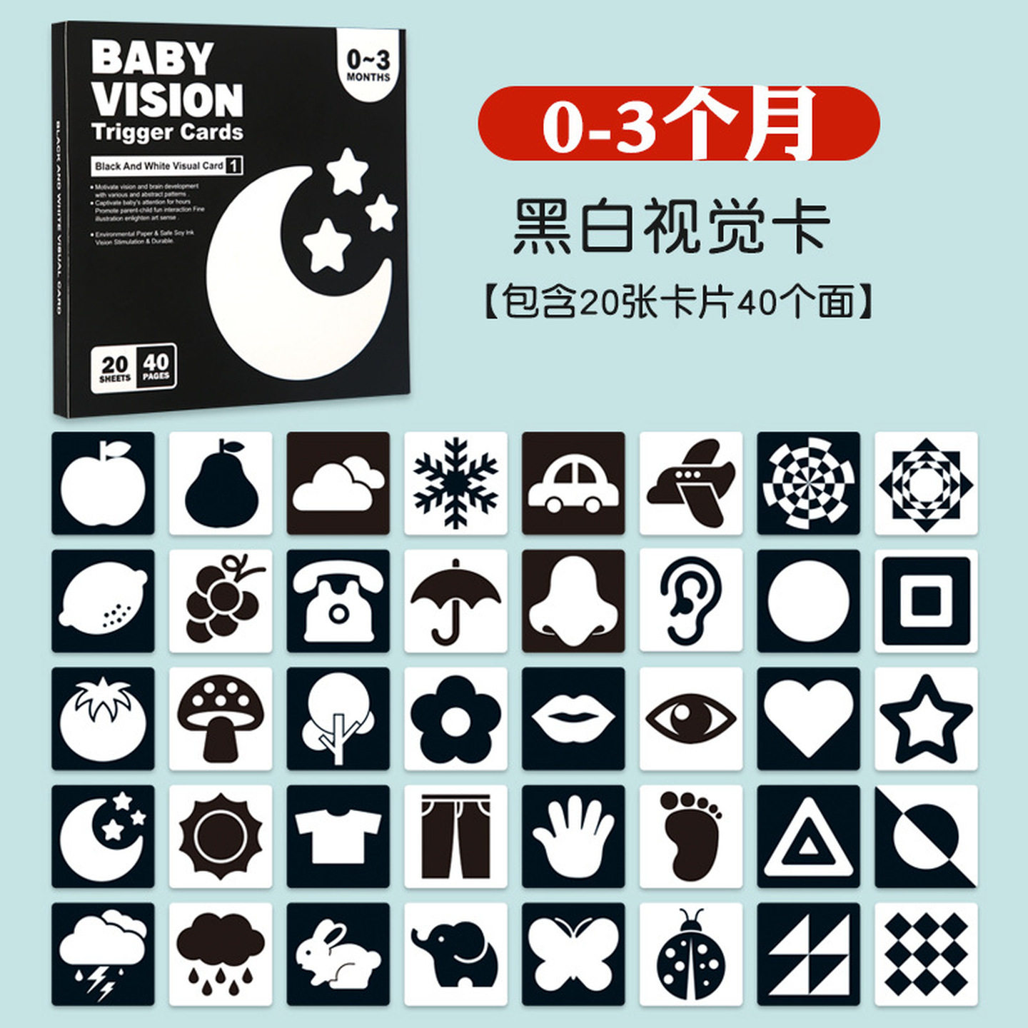 婴儿黑白卡早教0-3岁宝宝新生视觉追视激发训练大号彩色卡玩具卡