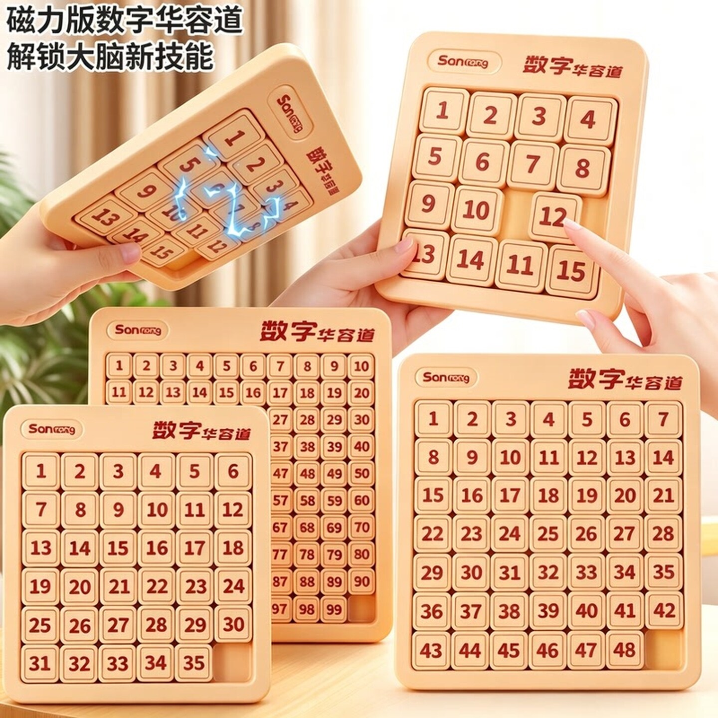 数字华容道小学生滑动拼图磁性儿童数独益智玩具磁力6岁以上思维