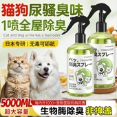 宠物除臭剂杀菌去尿味猫砂生物酶分解猫咪狗狗狗尿除味剂喷雾留香