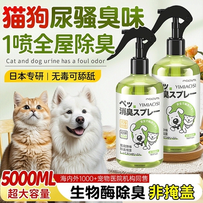 宠物除臭剂杀菌去尿味猫砂生物酶分解猫咪狗狗狗尿除味剂喷雾留香