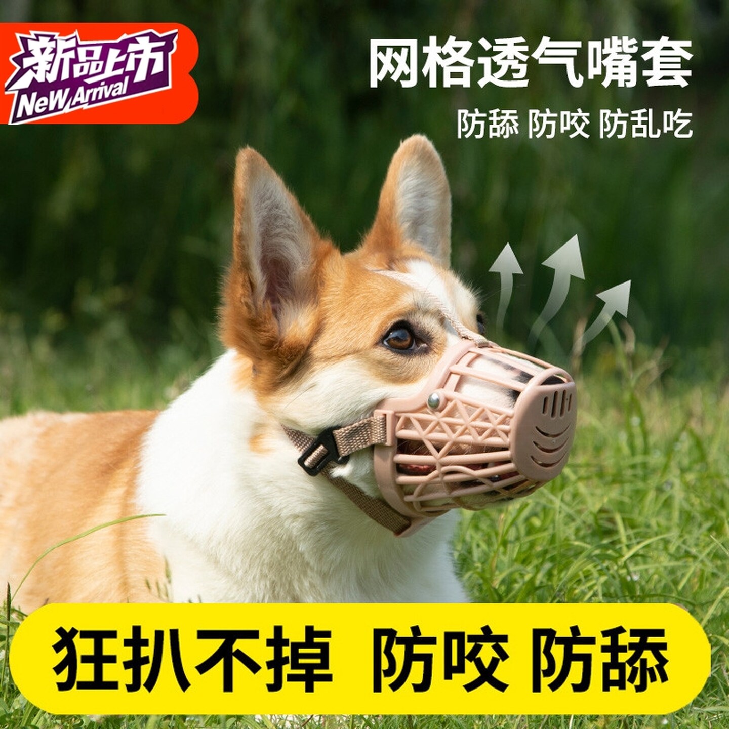 狗狗嘴套防咬叫防乱吃嘴罩防舔乱叫止吠器中小型口罩柯基透气用品