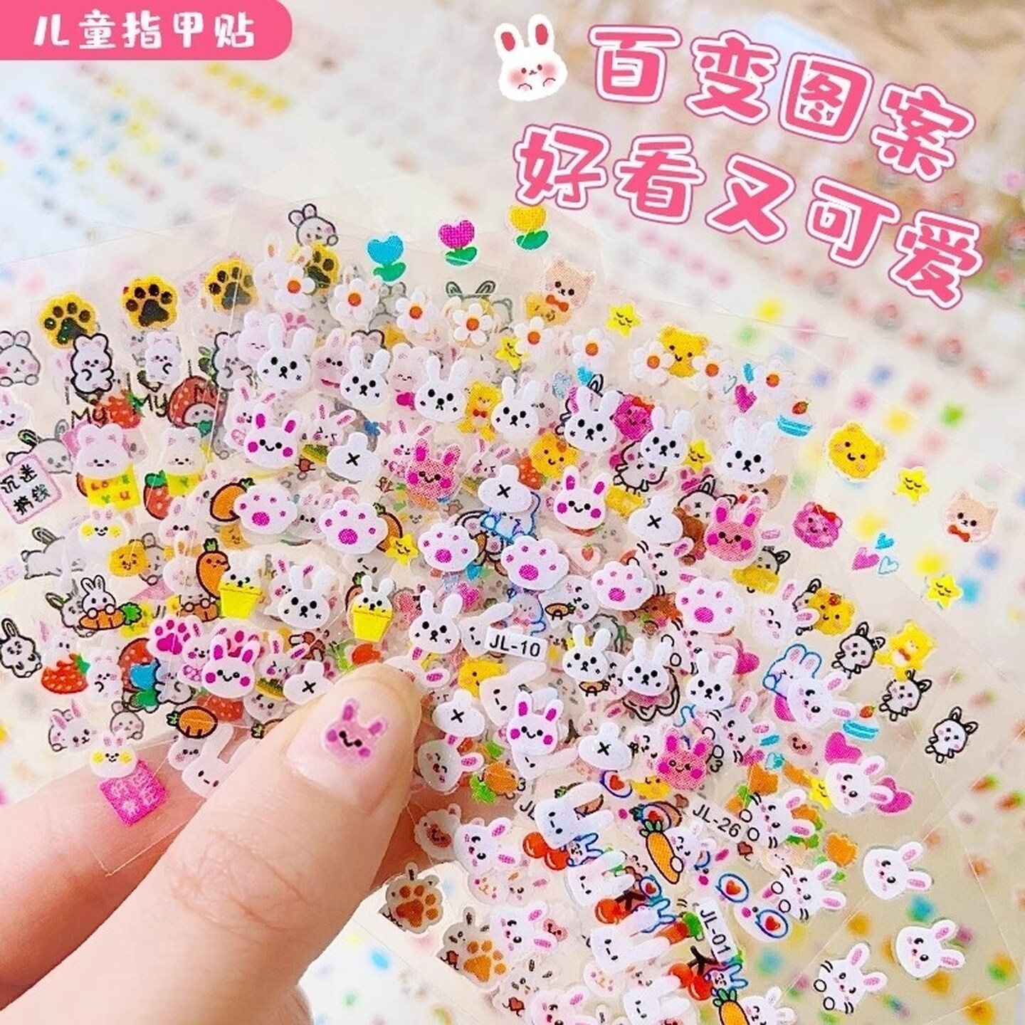 儿童指甲贴安全环保美甲卡通小兔子无毒无味女孩玩具指甲贴花可爱