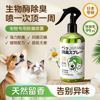 猫砂除臭剂杀菌去尿味宠物沐浴露狗狗猫咪专用洗澡沐浴液蓬松除螨