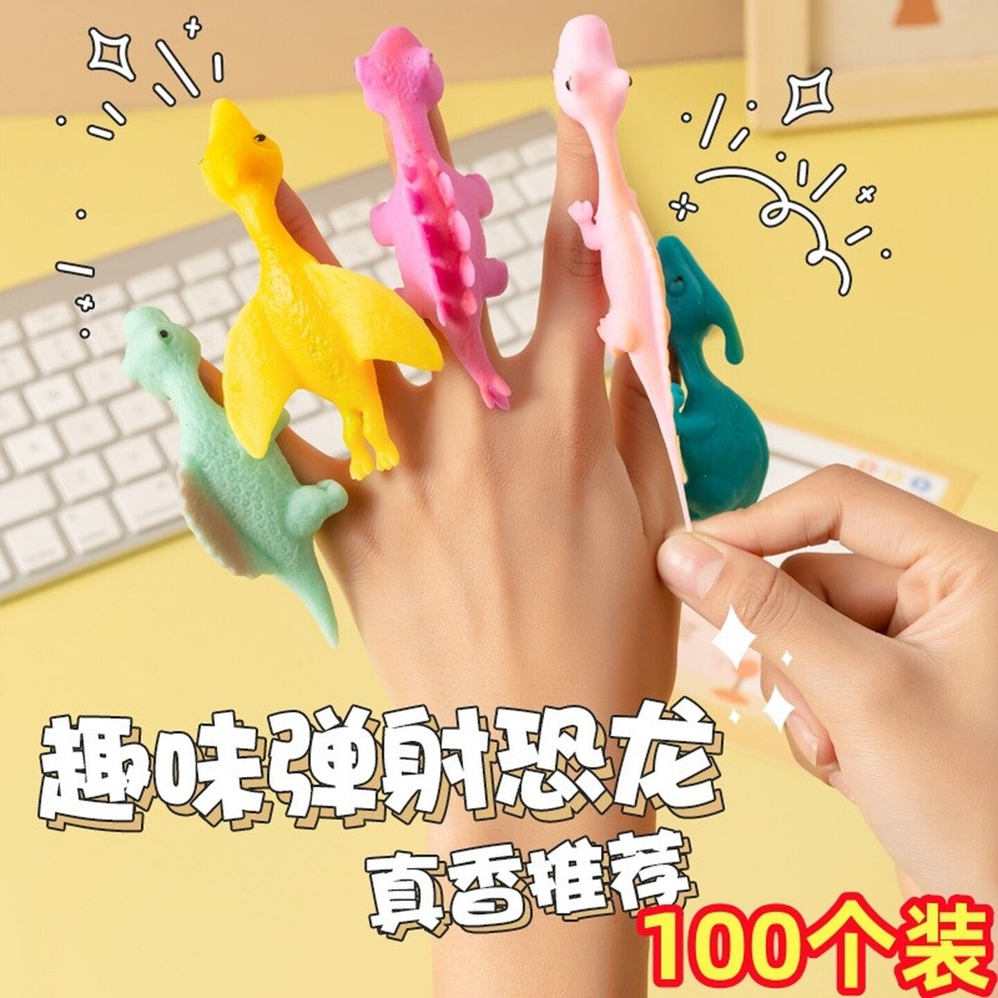 小学生解压神器弹射恐龙趣味玩具手指飞镖解压整蛊软胶沾墙儿童节