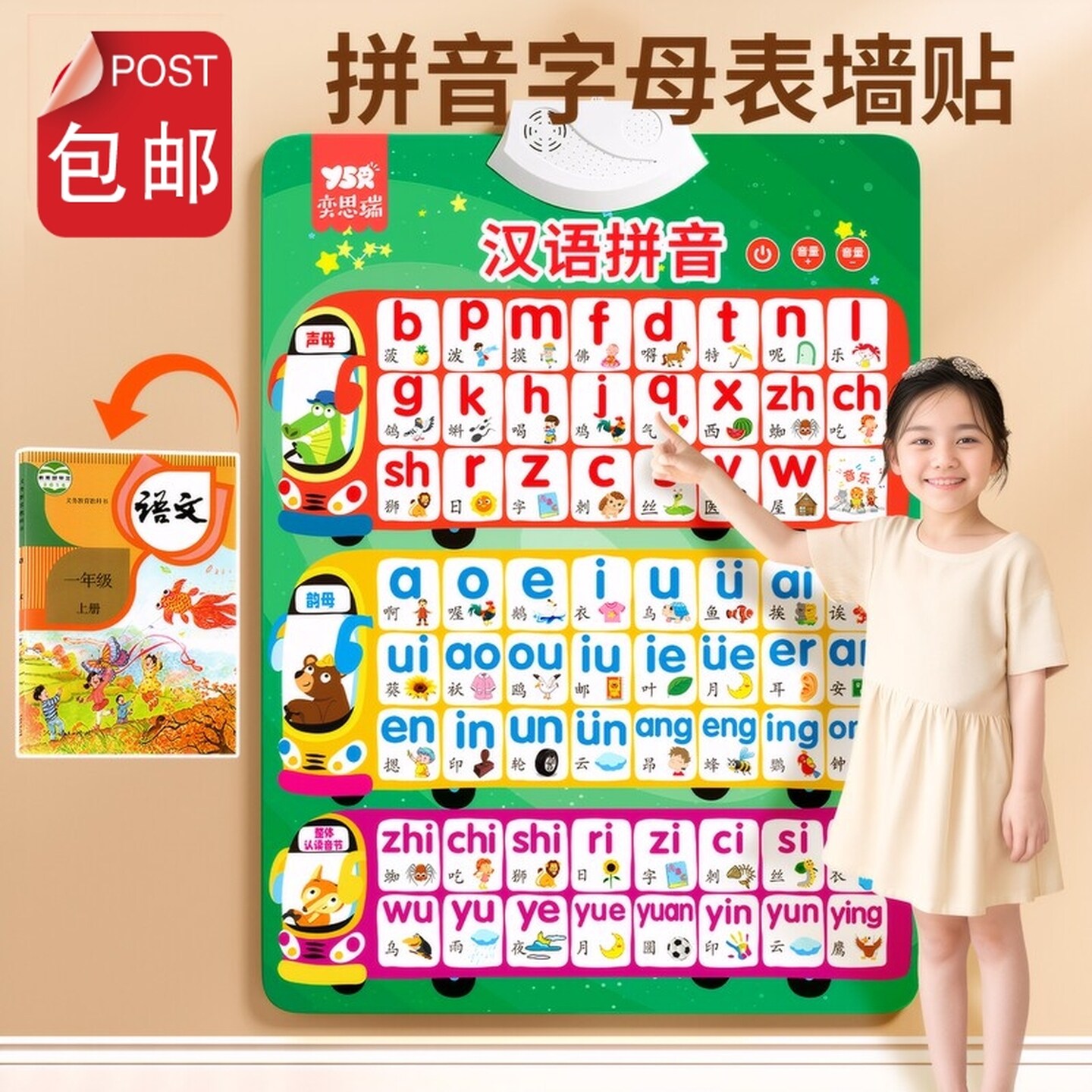 汉语拼音字母表墙贴声母韵母有声挂图一年级识字发音点读发声学习
