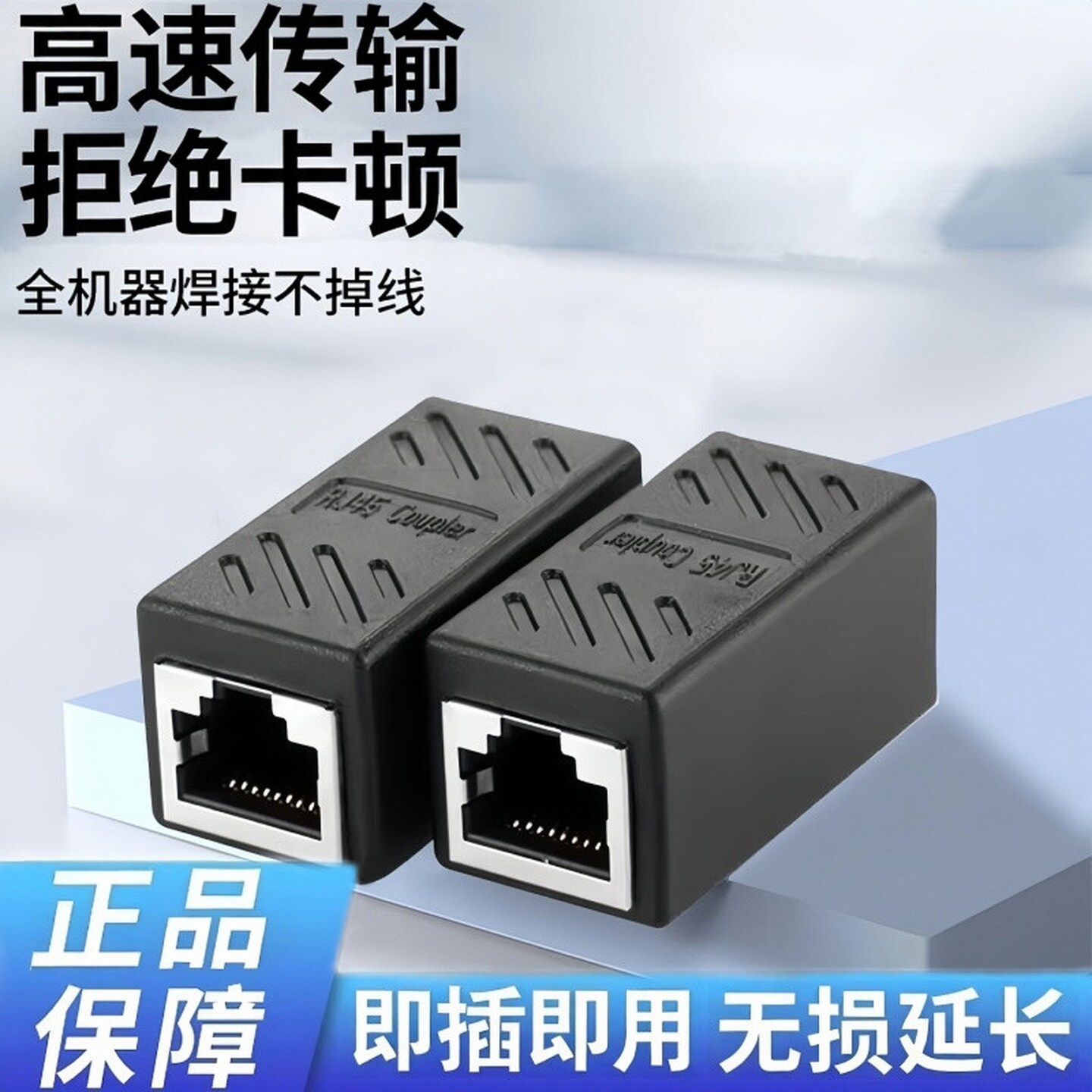 网线对接头加长连接器千兆宽带延长器RJ45直通头通用转接头双通头