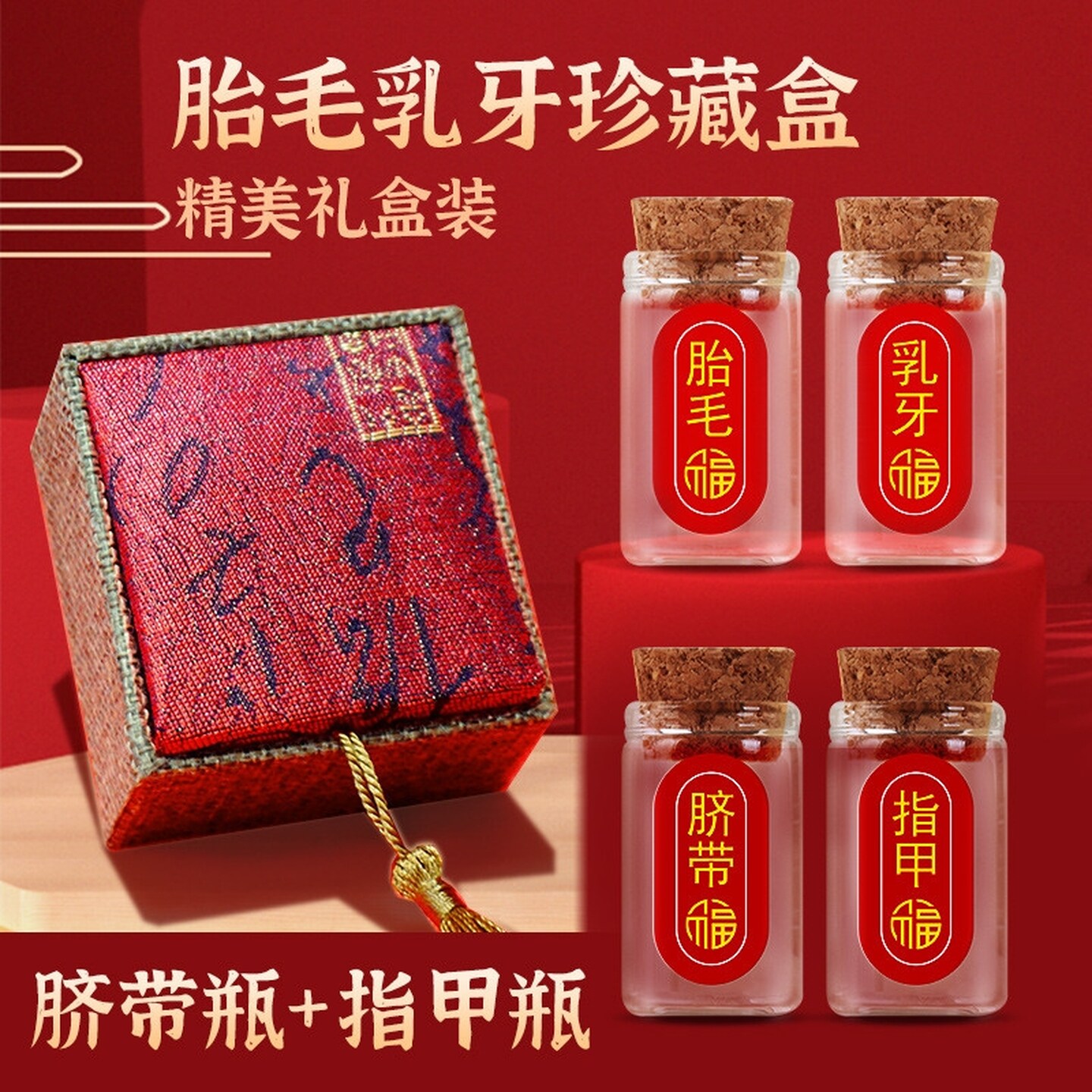 宝宝胎发纪念品diy自制胎毛保存瓶乳牙脐带男女孩婴儿密封收藏盒