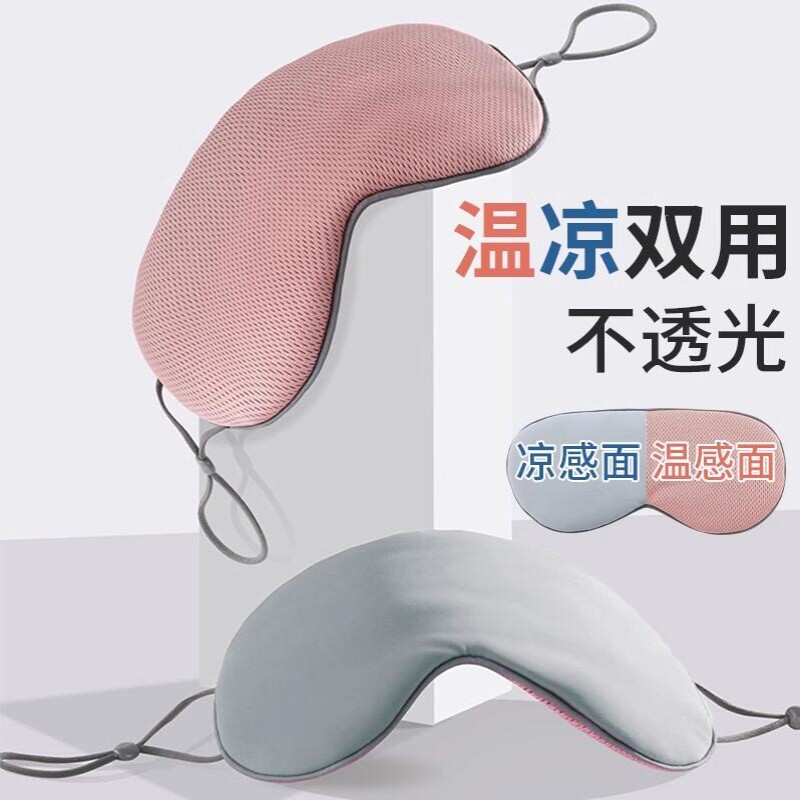 孕妇专用眼罩睡眠女学生宿舍遮光睡眠不压眼热敷保护视力缓解疲劳