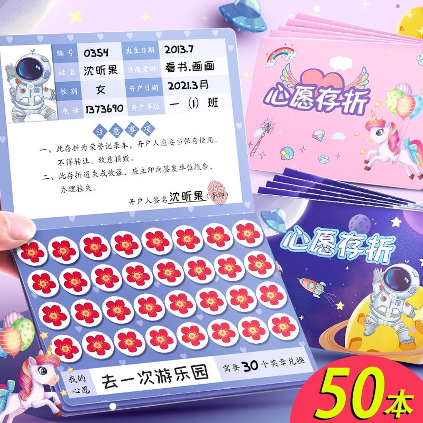 奖励贴纸家庭版记录本积分卡心愿存折孩子小学生儿童自律表好习惯