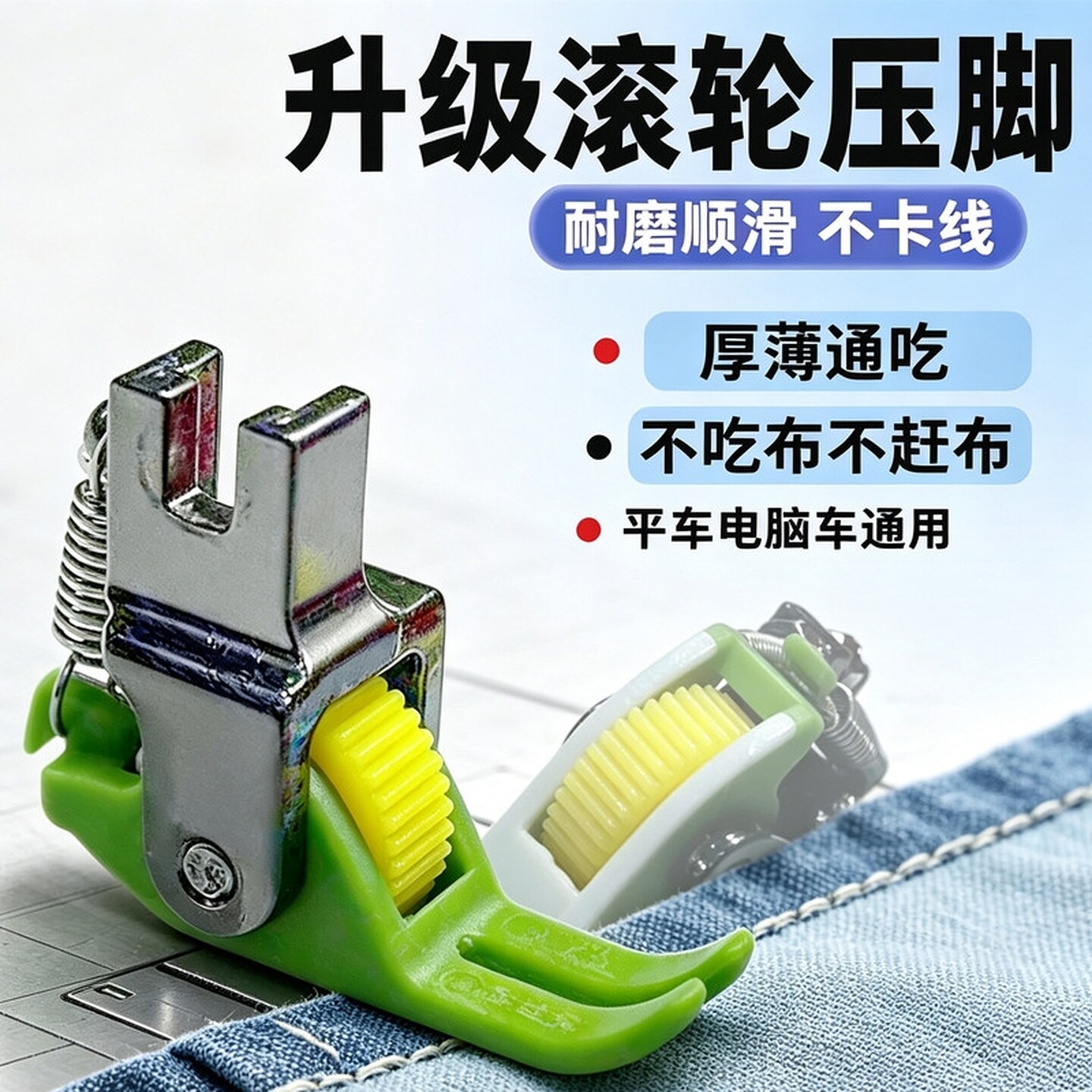 平车宽缝塑料滚轮压脚缝纫机专用防吃布赶布通用配件轮子压脚耐磨