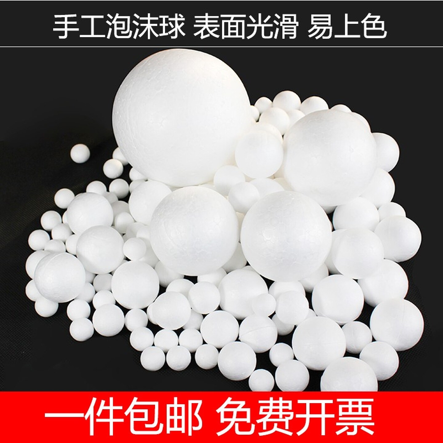 泡沫圆球白色实心圆形幼儿泡沫球婚庆插花手工DIY保利龙球星空球